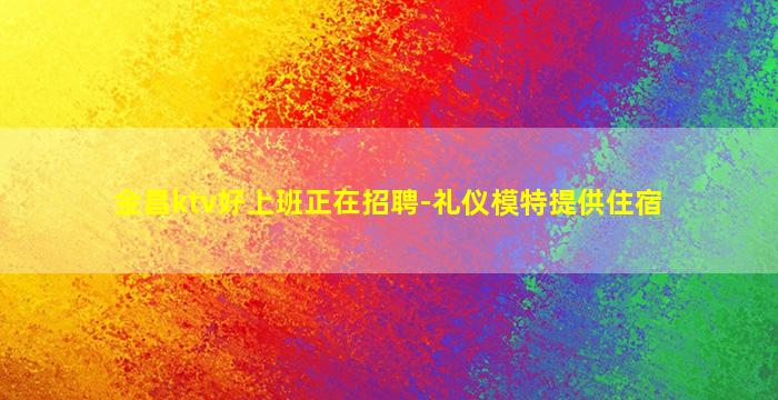 福州夜总会招聘